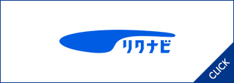 リクナビ